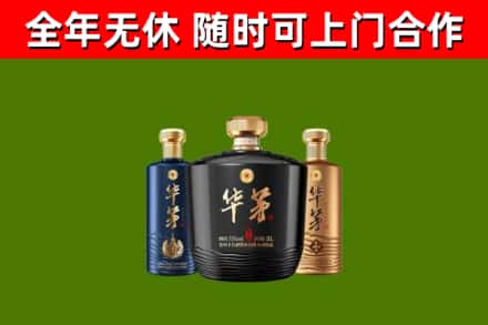 花都回收华茅